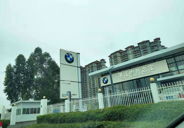 湛江中升之寶4S店 