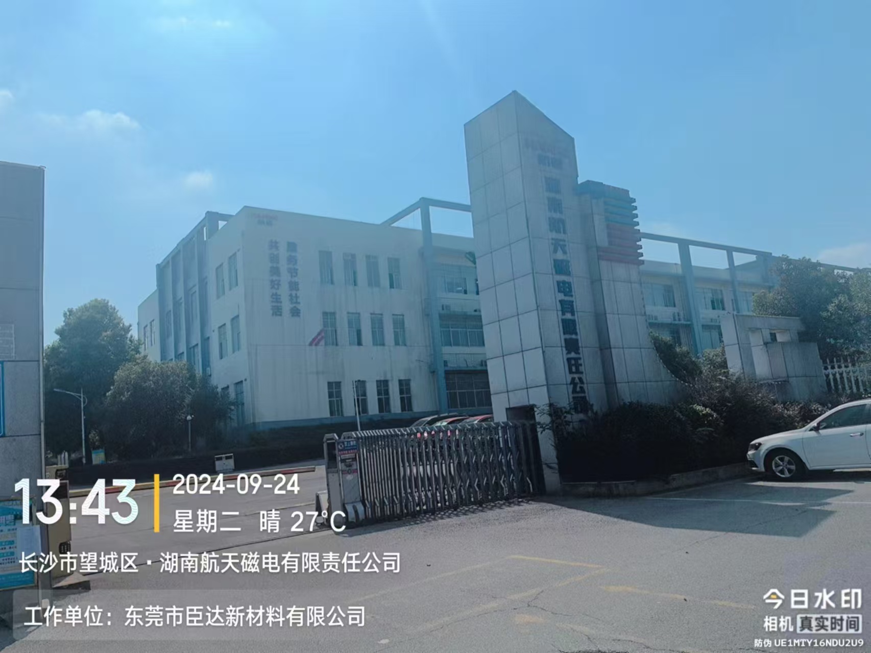 中國航天集團（tuán）-湖南航天磁電-彩鋼瓦屋頂防水維護 